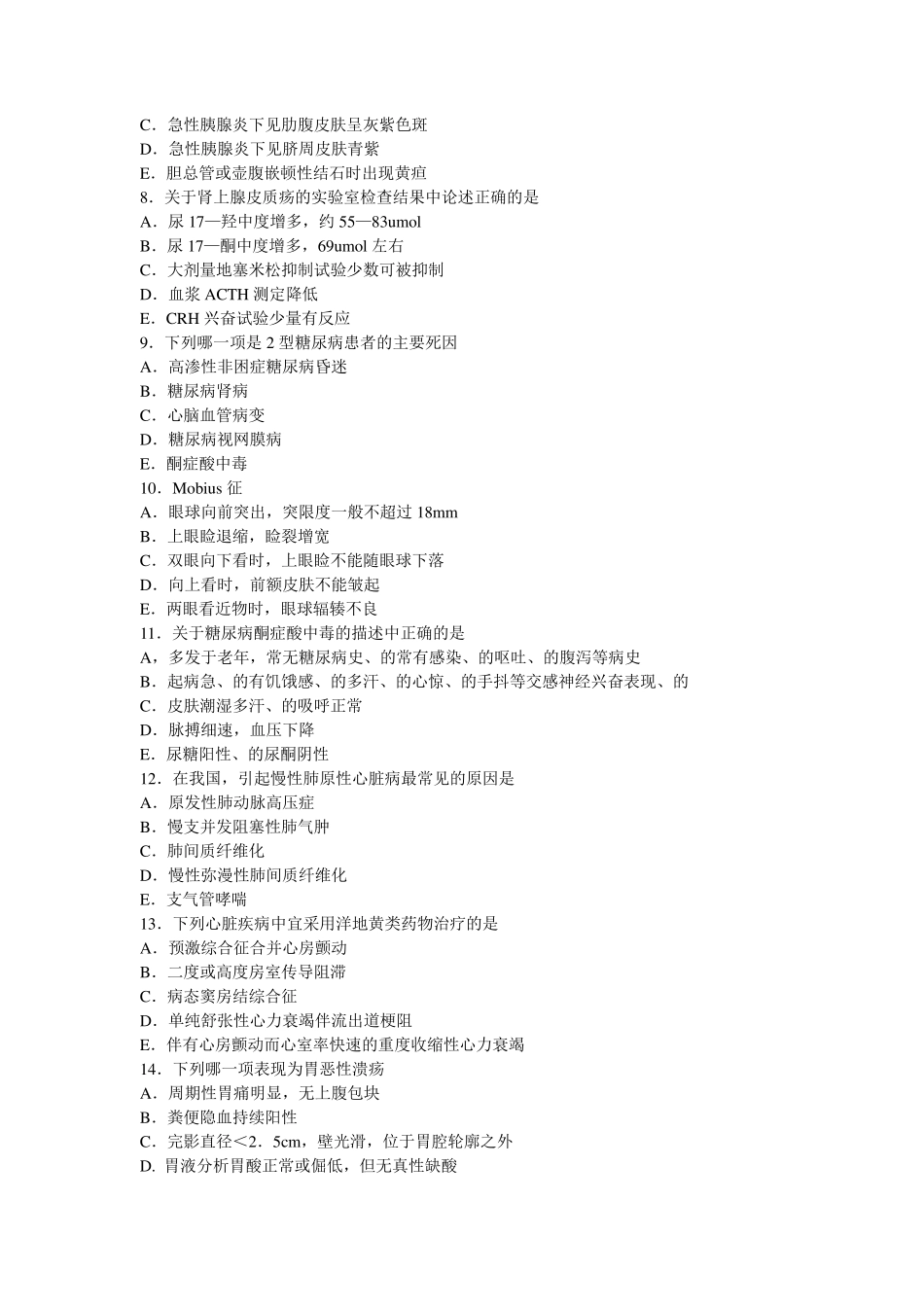 内科考试试题_第2页