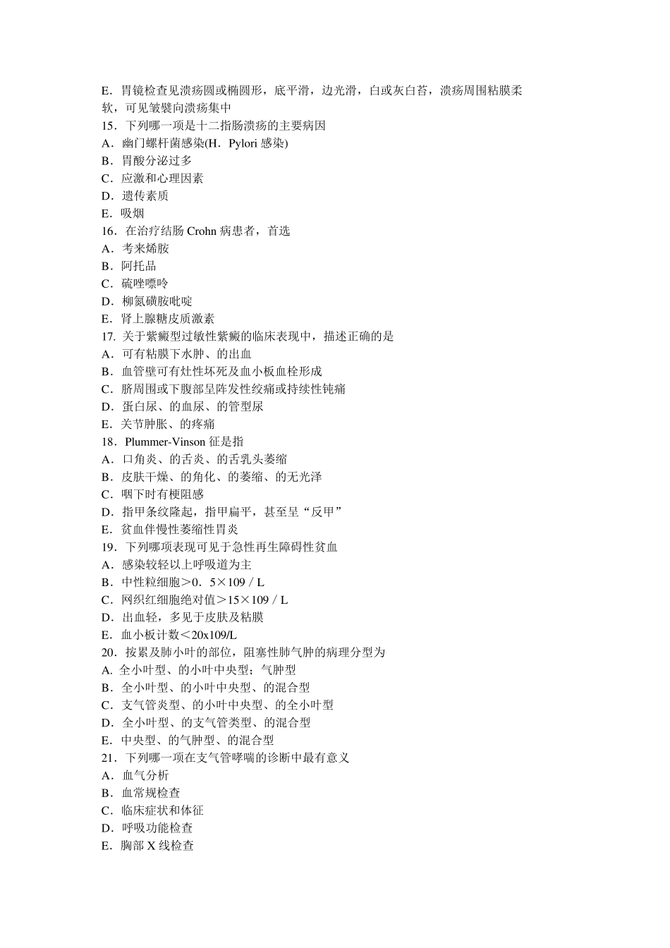 内科考试试题_第3页