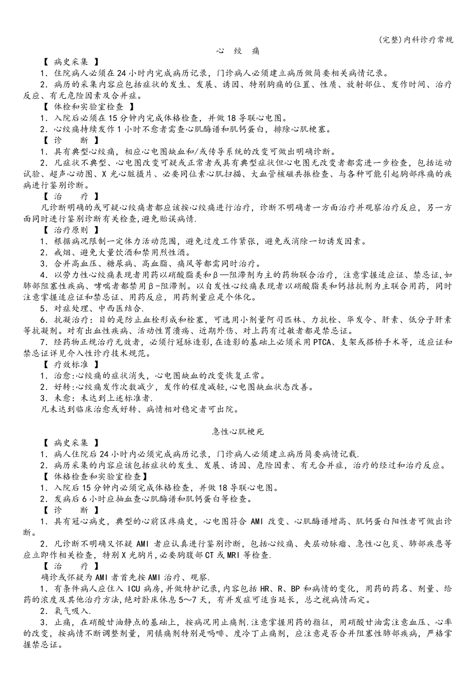 内科诊疗常规_第2页