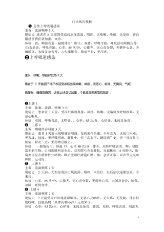 内科门诊病历模板