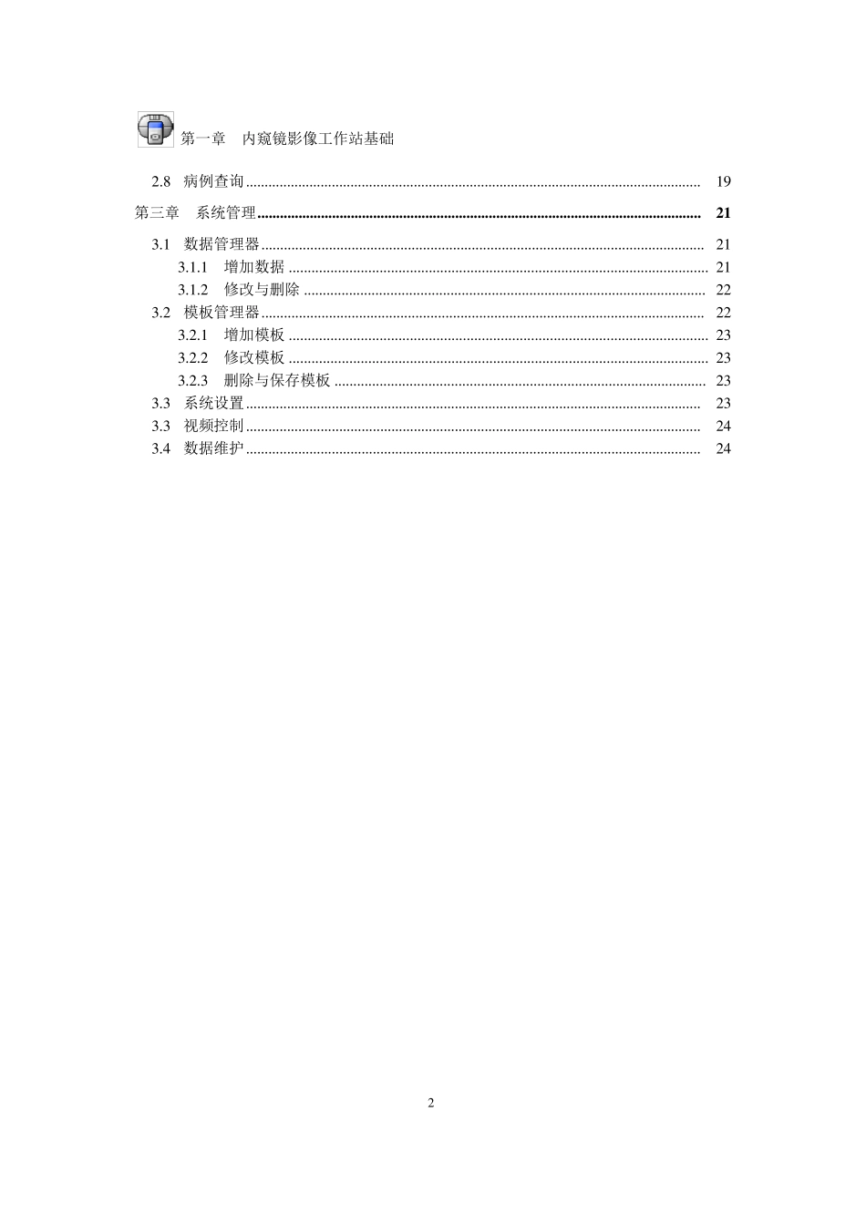 内窥镜影像工作站说明书_第2页