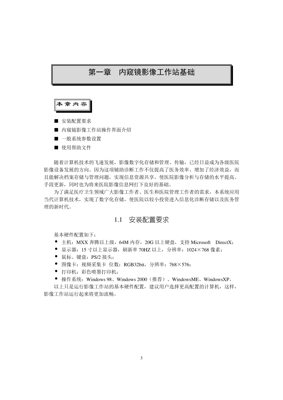 内窥镜影像工作站说明书_第3页