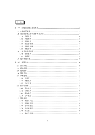 内窥镜影像工作站说明书