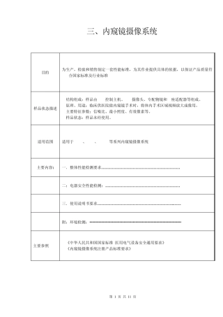 内窥镜摄像系统检验标准