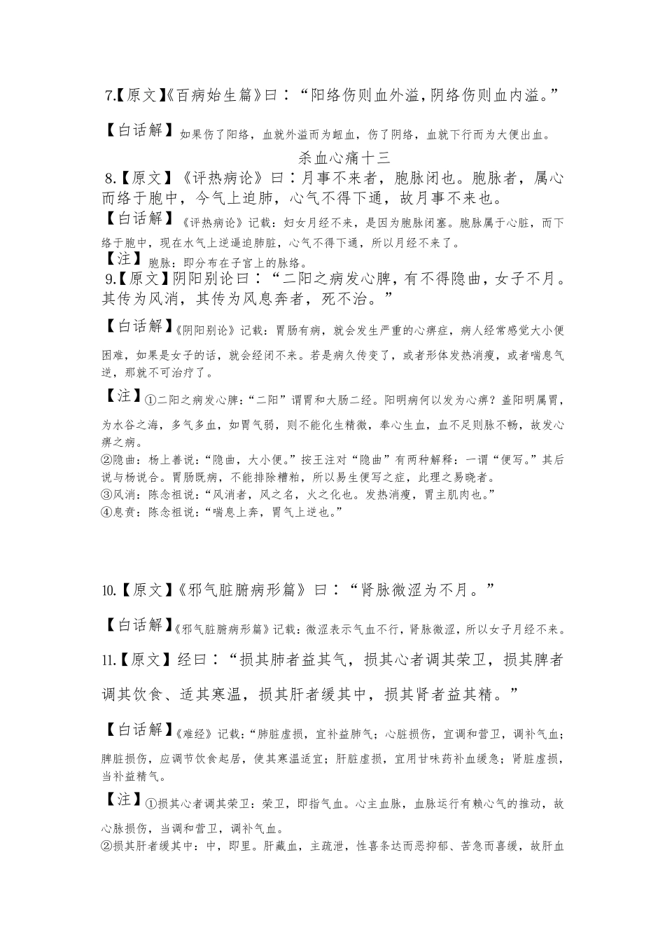 内经、难经条文及释义_第3页