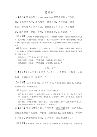 内经、难经条文及释义