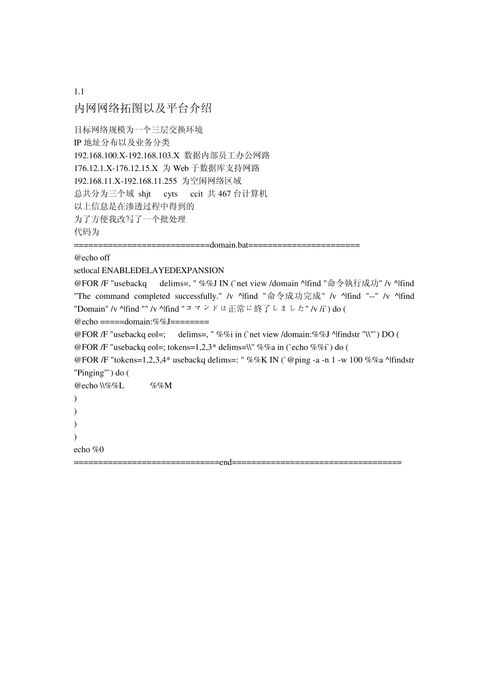 内网渗透案例_第2页