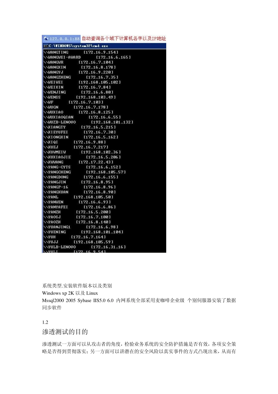 内网渗透案例_第3页