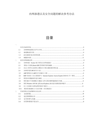 内网渗透案例