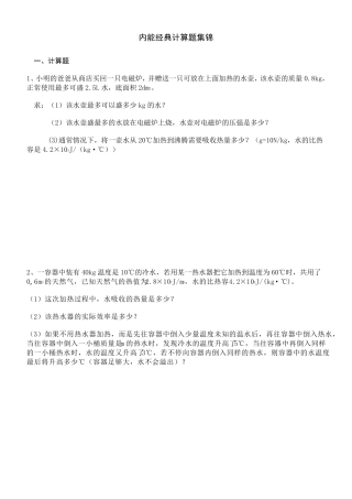 内能经典计算题集锦