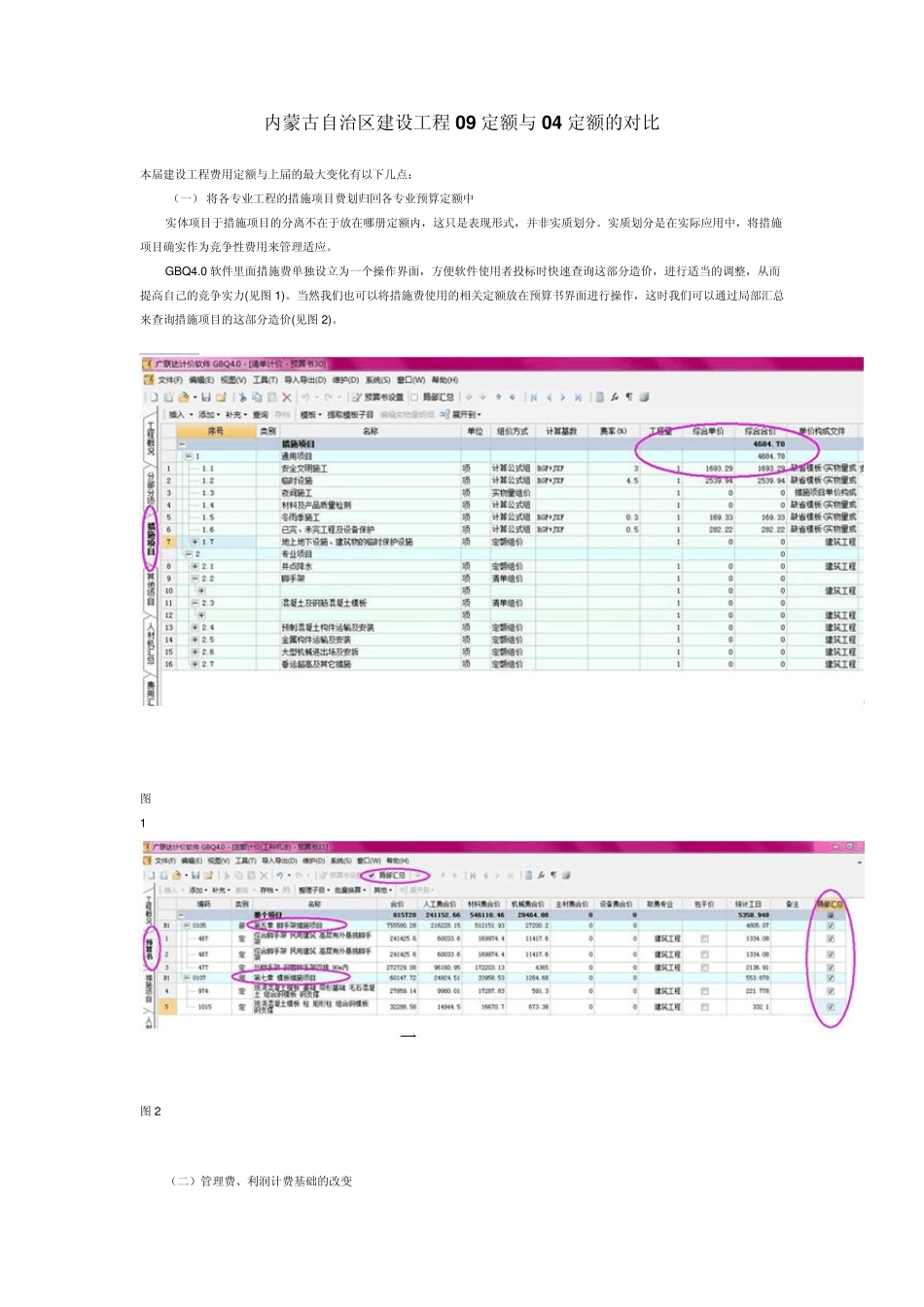 内蒙古09定额与04定额_第1页