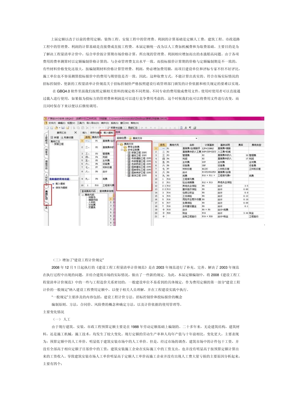 内蒙古09定额与04定额_第2页