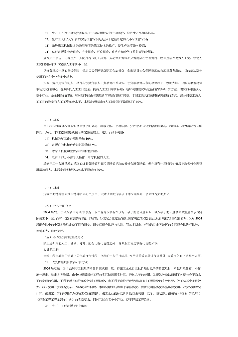 内蒙古09定额与04定额_第3页