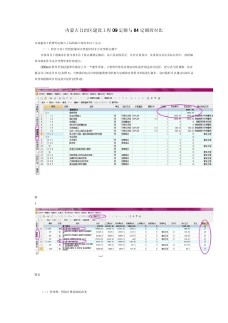 内蒙古09定额与04定额
