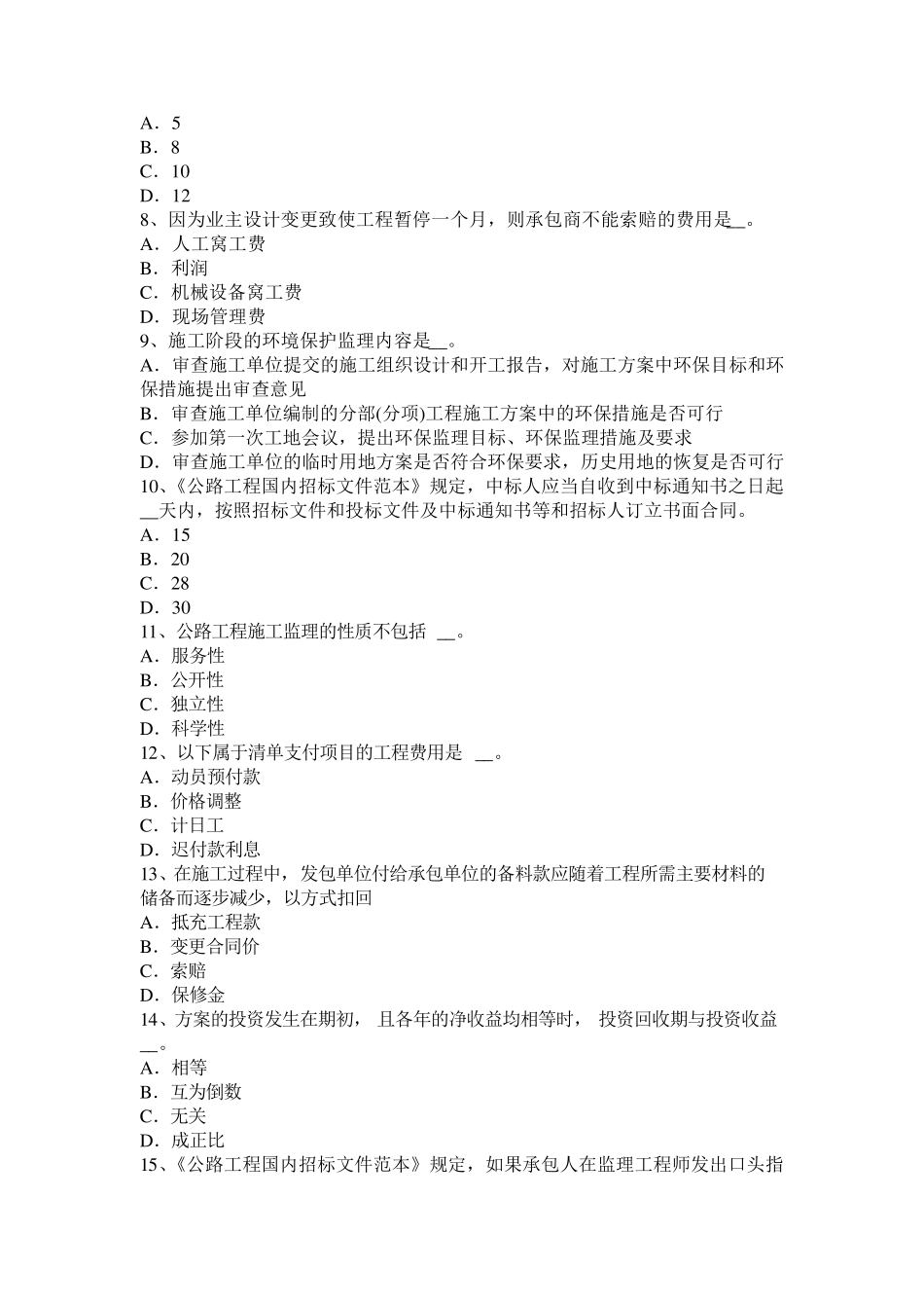 内蒙古2015年上半年公路造价师《计价与控制》：施工周转材料的计算模拟试题_第2页