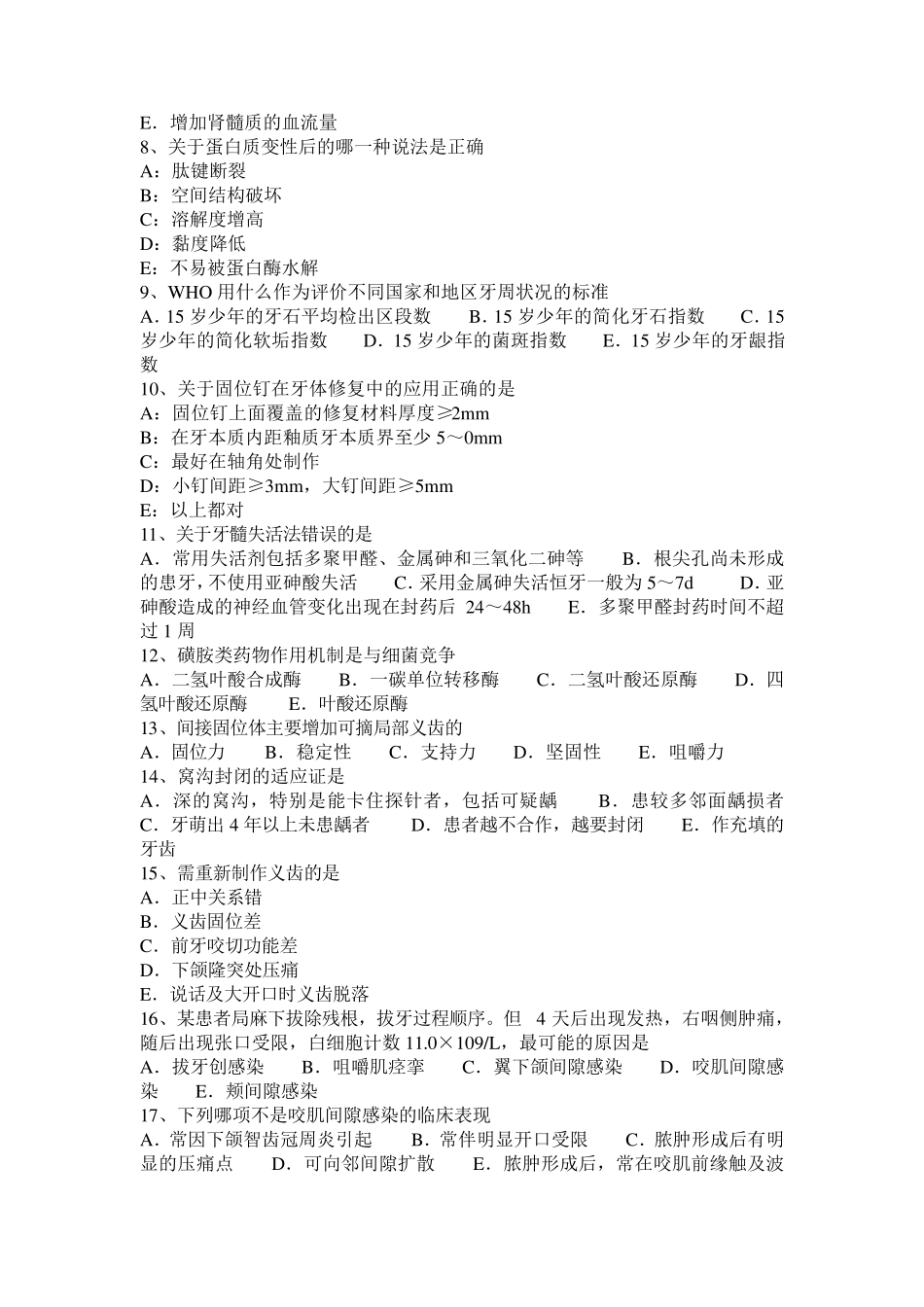 内蒙古2016年上半年口腔助理医师：牙周袋软组织壁的病理变化考试题_第2页