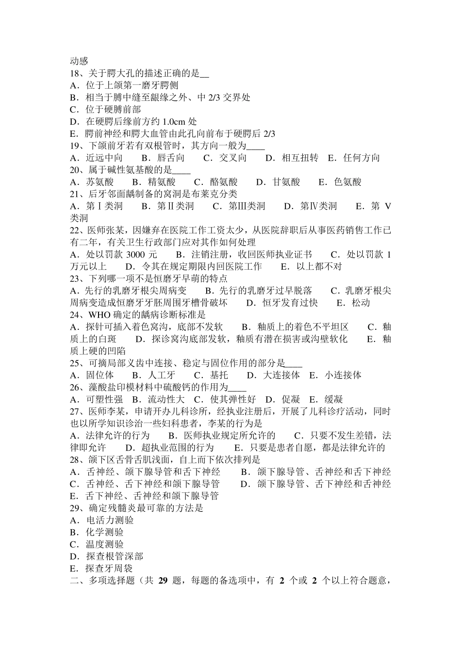 内蒙古2016年上半年口腔助理医师：牙周袋软组织壁的病理变化考试题_第3页