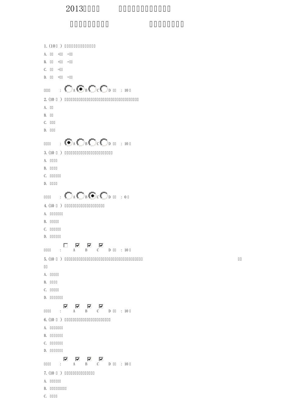 内蒙古专业技术人员团队合作能力与创新团队建设读本继续教育答案_第1页