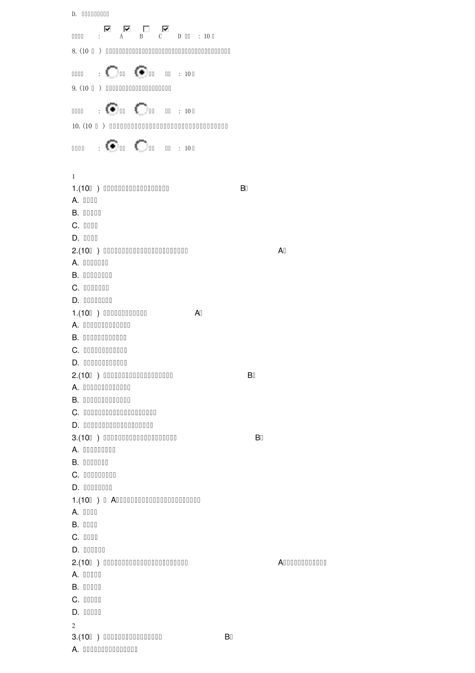 内蒙古专业技术人员团队合作能力与创新团队建设读本继续教育答案_第2页