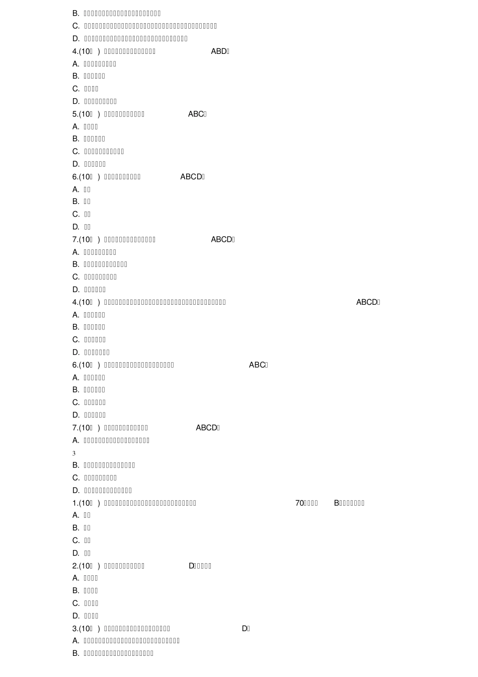 内蒙古专业技术人员团队合作能力与创新团队建设读本继续教育答案_第3页