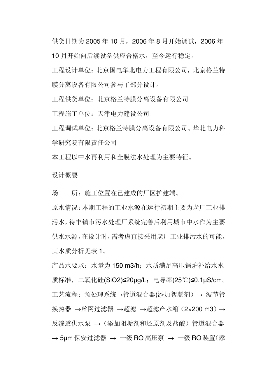 内蒙古京隆发电有限责任公司锅炉补给水处理工程_第2页