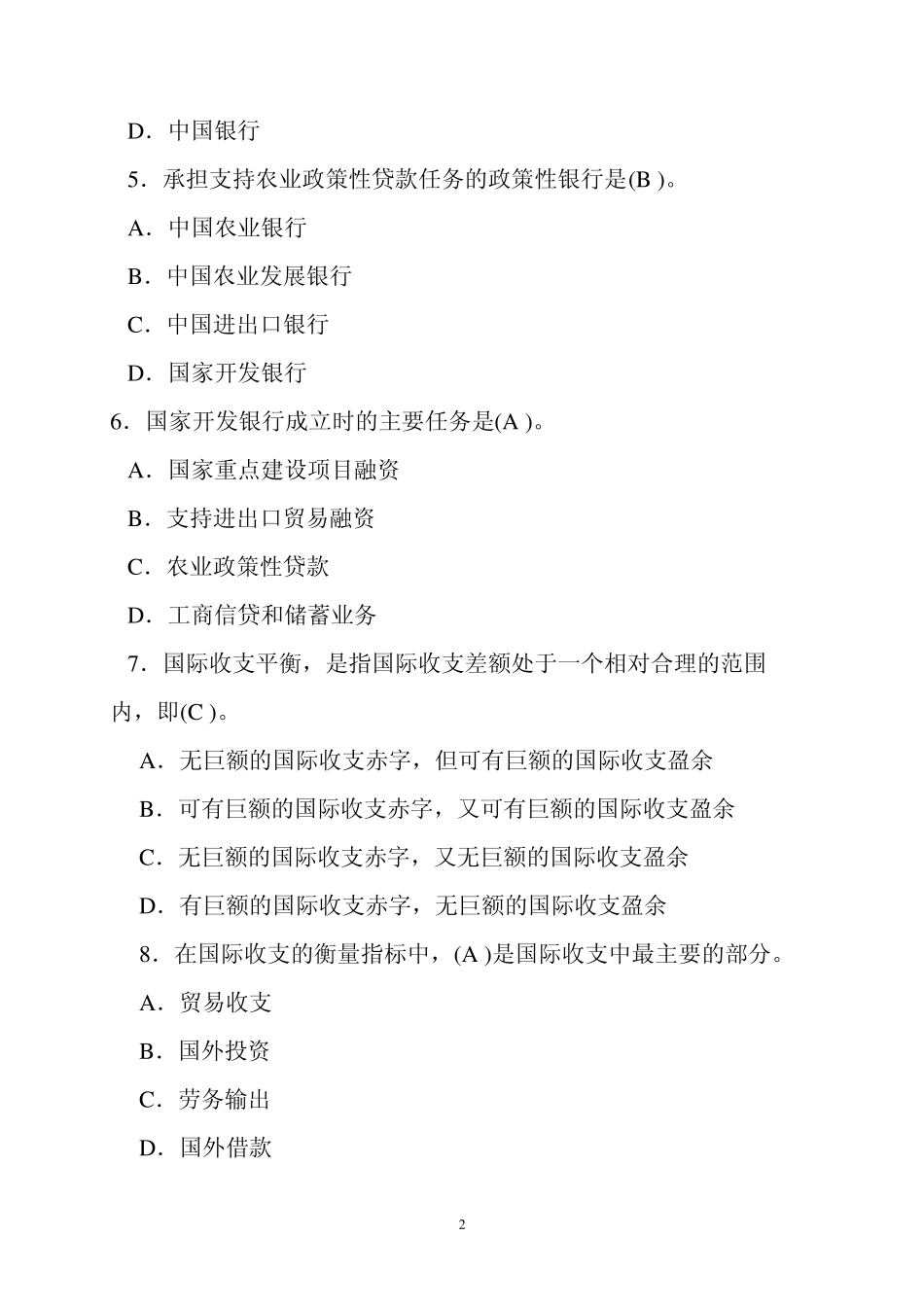 内蒙古农村信用社招聘考试(真题))_第2页