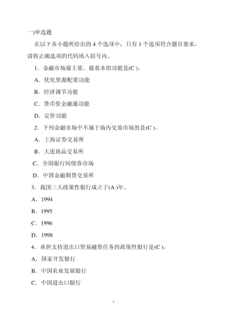 内蒙古农村信用社招聘考试(真题))