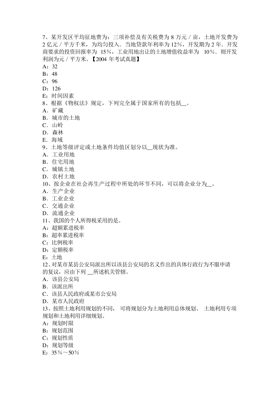 内蒙古土地估价师《管理基础与法规》：耕地占用税试题_第2页