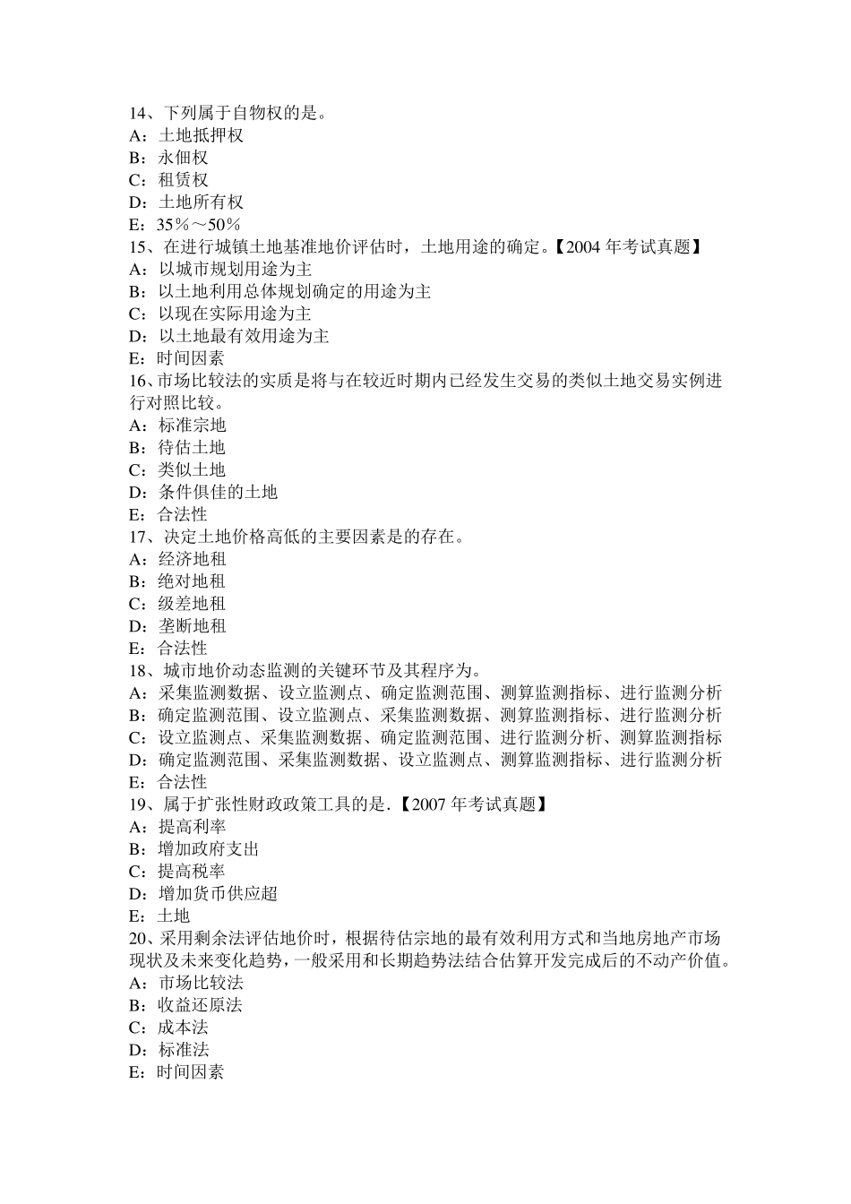内蒙古土地估价师《管理基础与法规》：耕地占用税试题_第3页