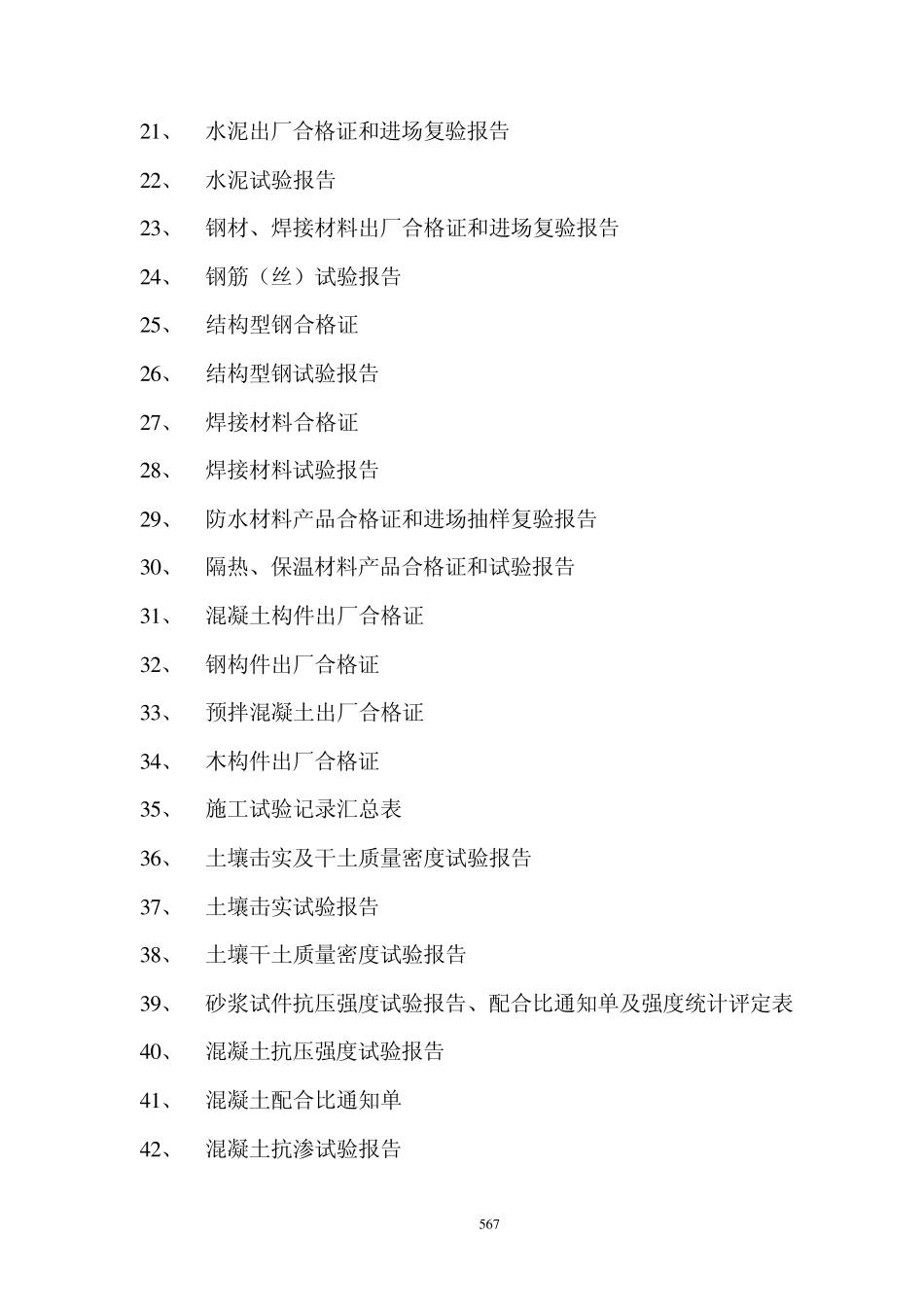 内蒙古地方建筑工程土建工程归档资料_第3页