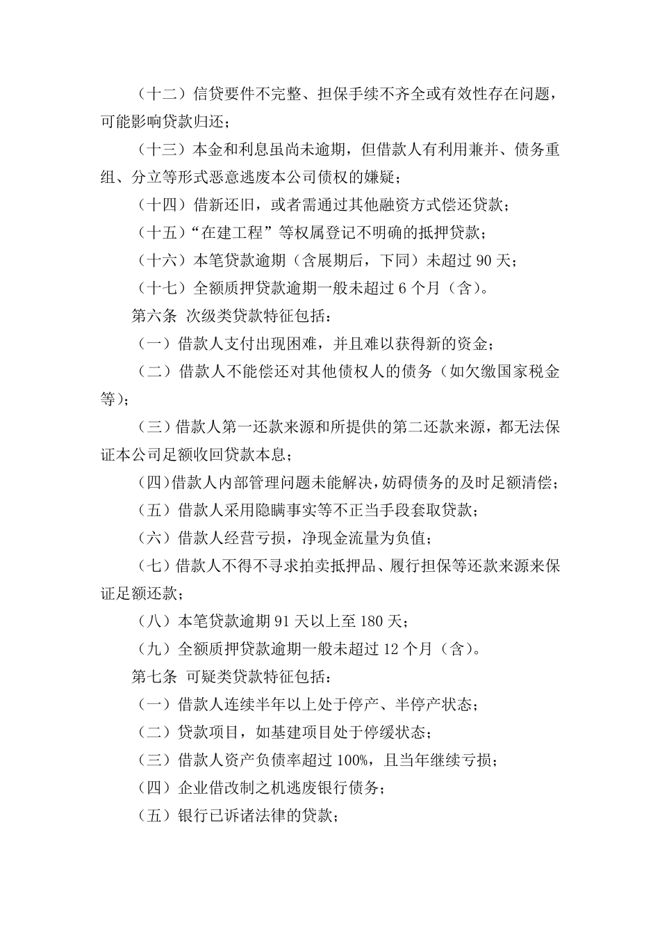 内蒙古小额贷款有限责任公司风险分类管理办法_第3页