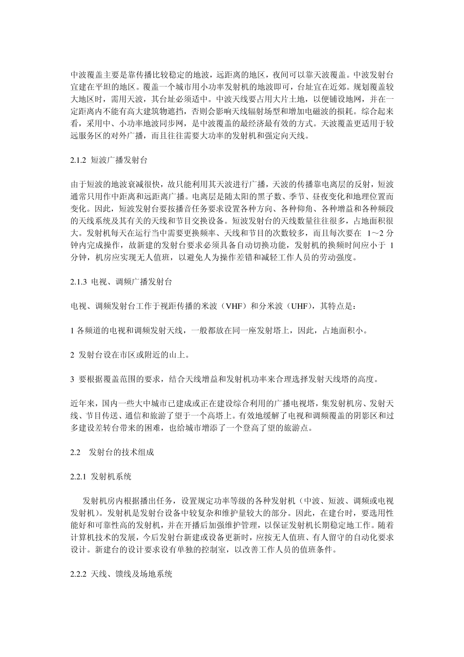 内蒙古广播电影电视局发射台站标准化建设_第2页