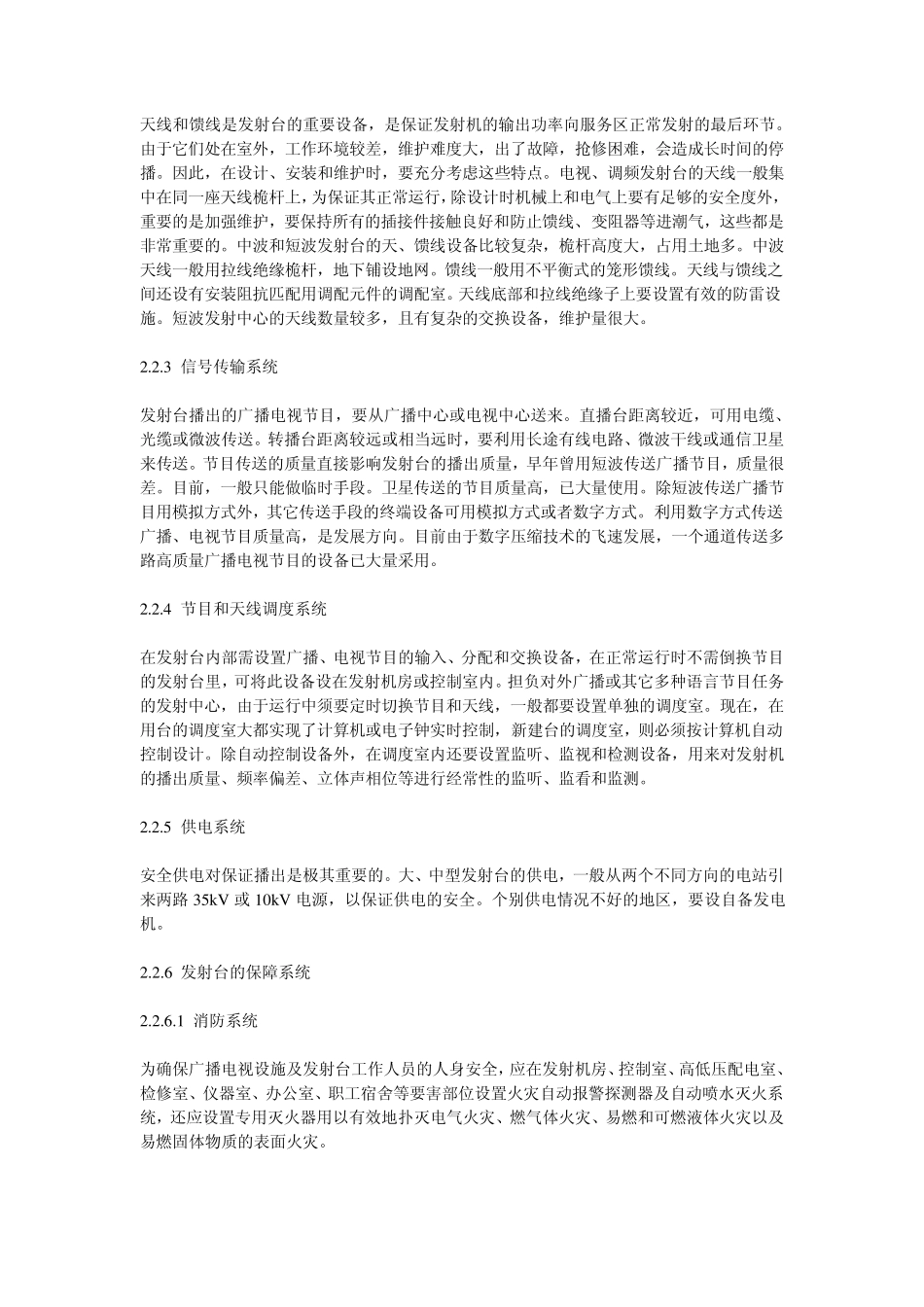 内蒙古广播电影电视局发射台站标准化建设_第3页