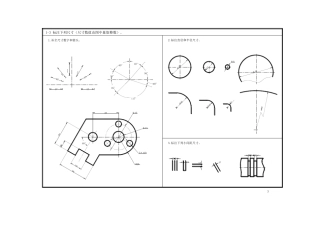 内蒙古工业大学工程制图习题集标准答案