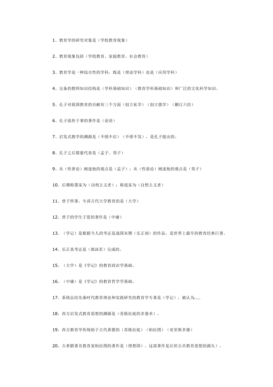 内蒙古教师资格考试教育学历年真题汇编_第1页