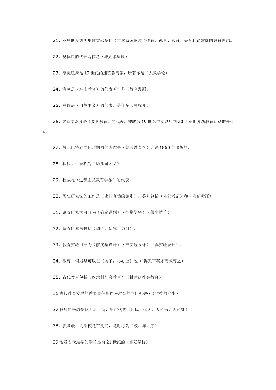 内蒙古教师资格考试教育学历年真题汇编_第2页