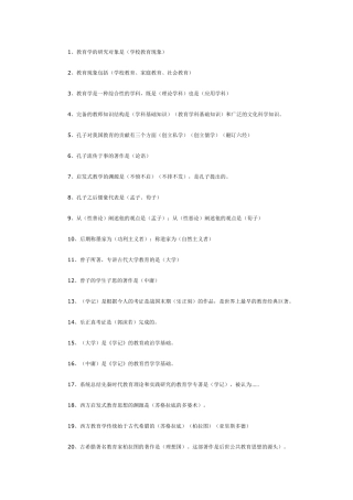 内蒙古教师资格考试教育学历年真题汇编