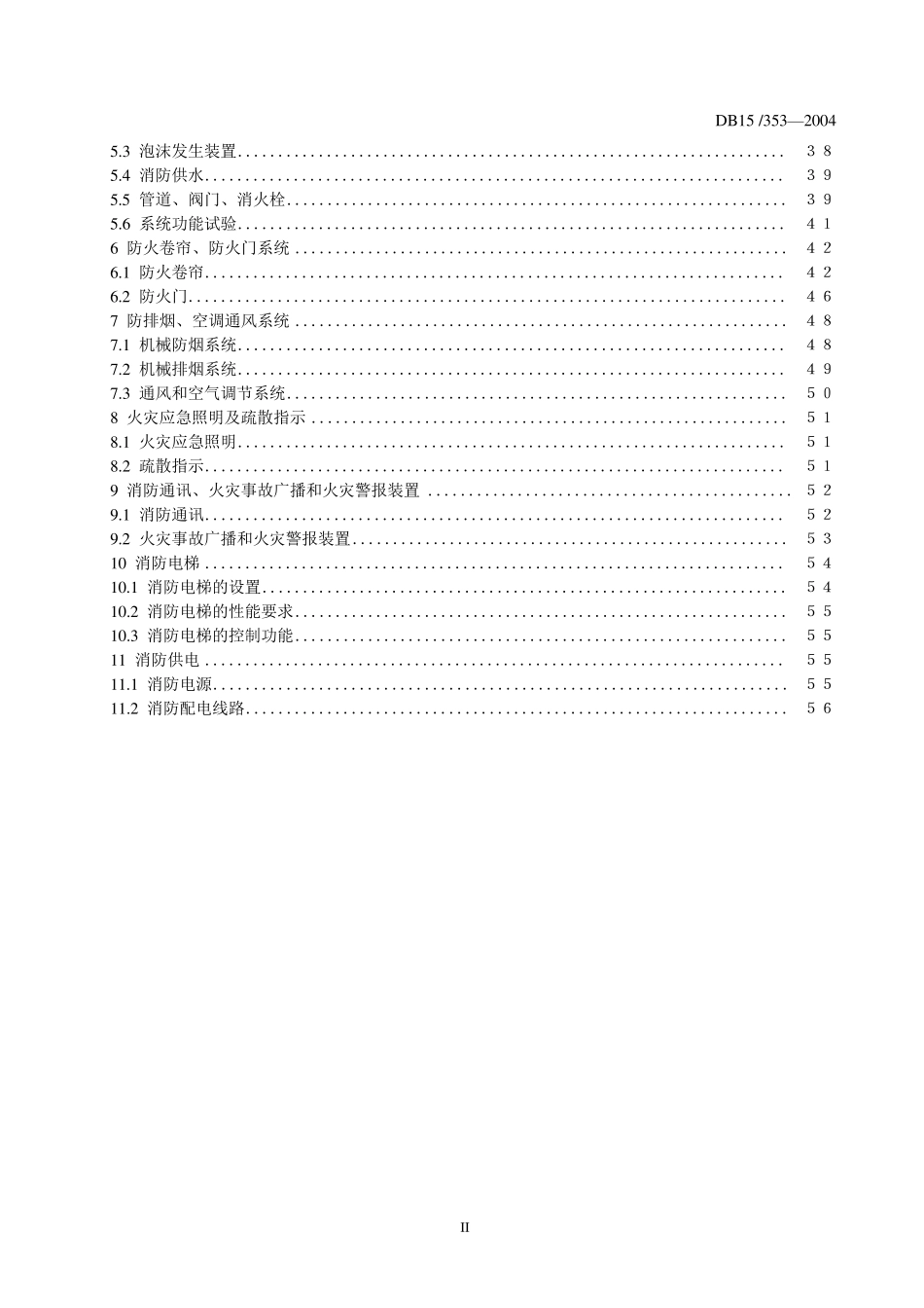 内蒙古消防地方标准_第3页