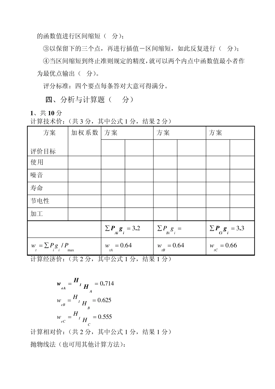 内蒙古科技大学20072008《现代机械设计方法》试题(B卷参考答案与评分标准)_第3页
