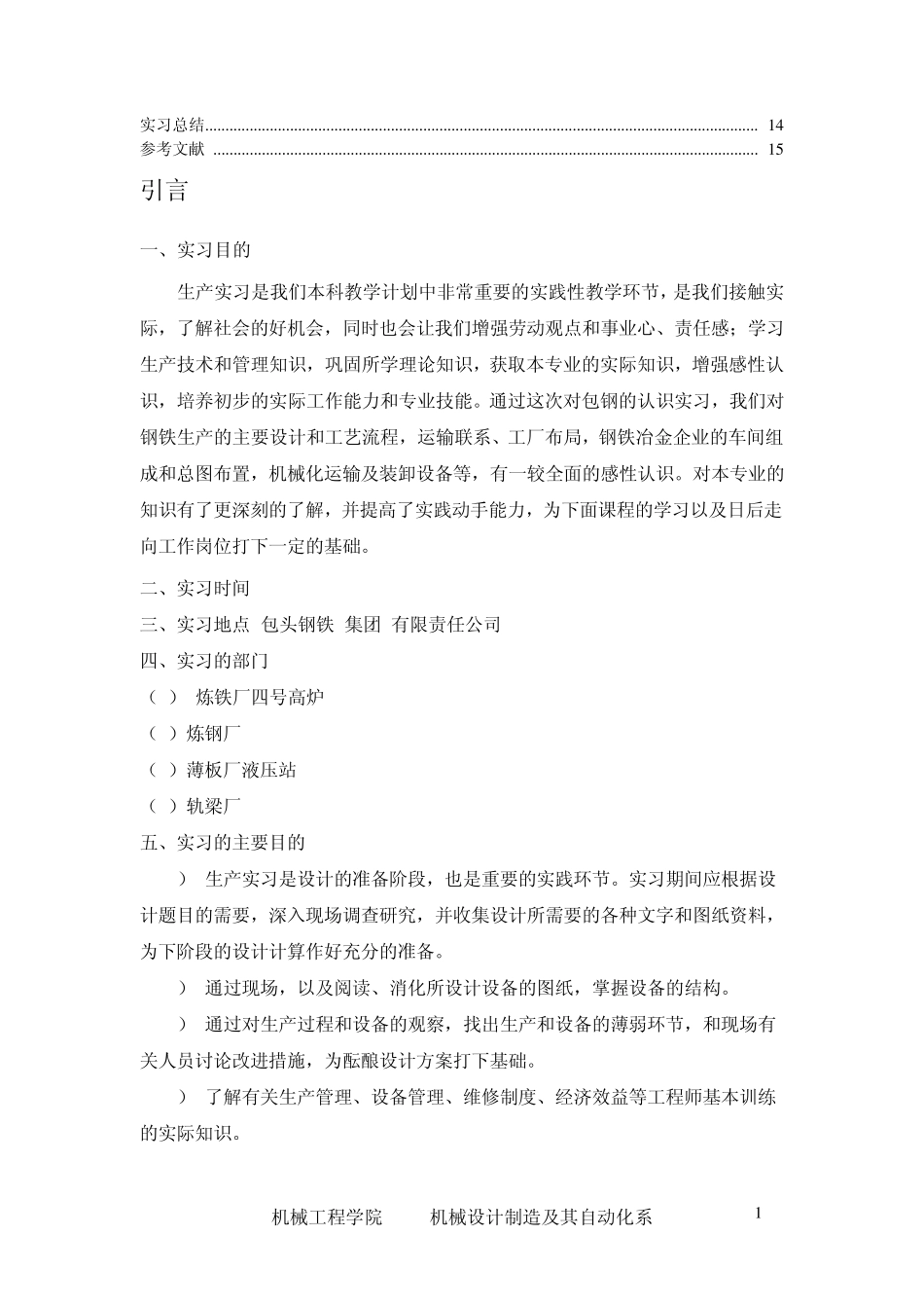 内蒙古科技大学大四生产实习报告_第2页