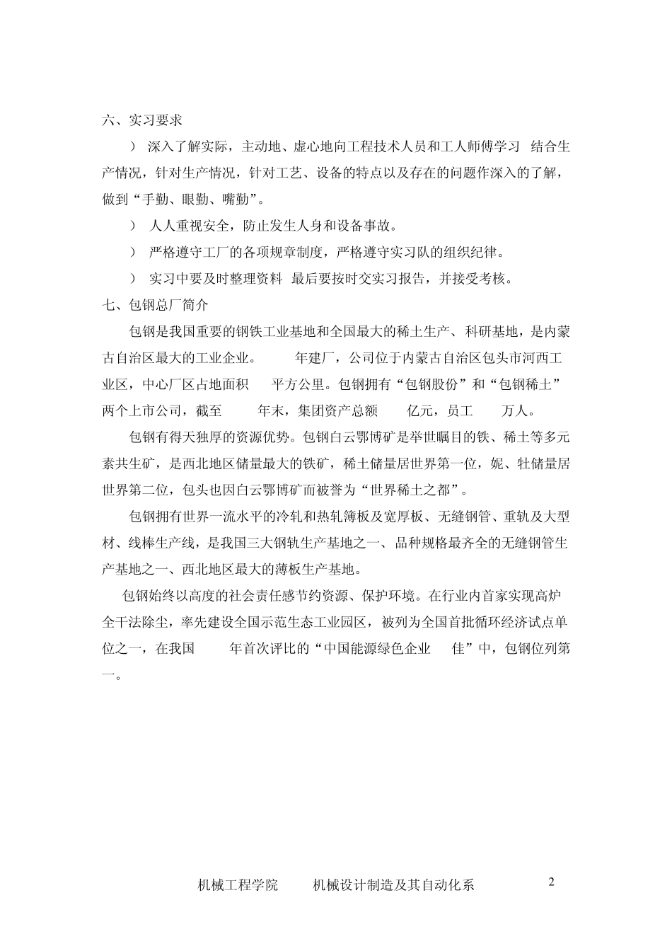 内蒙古科技大学大四生产实习报告_第3页