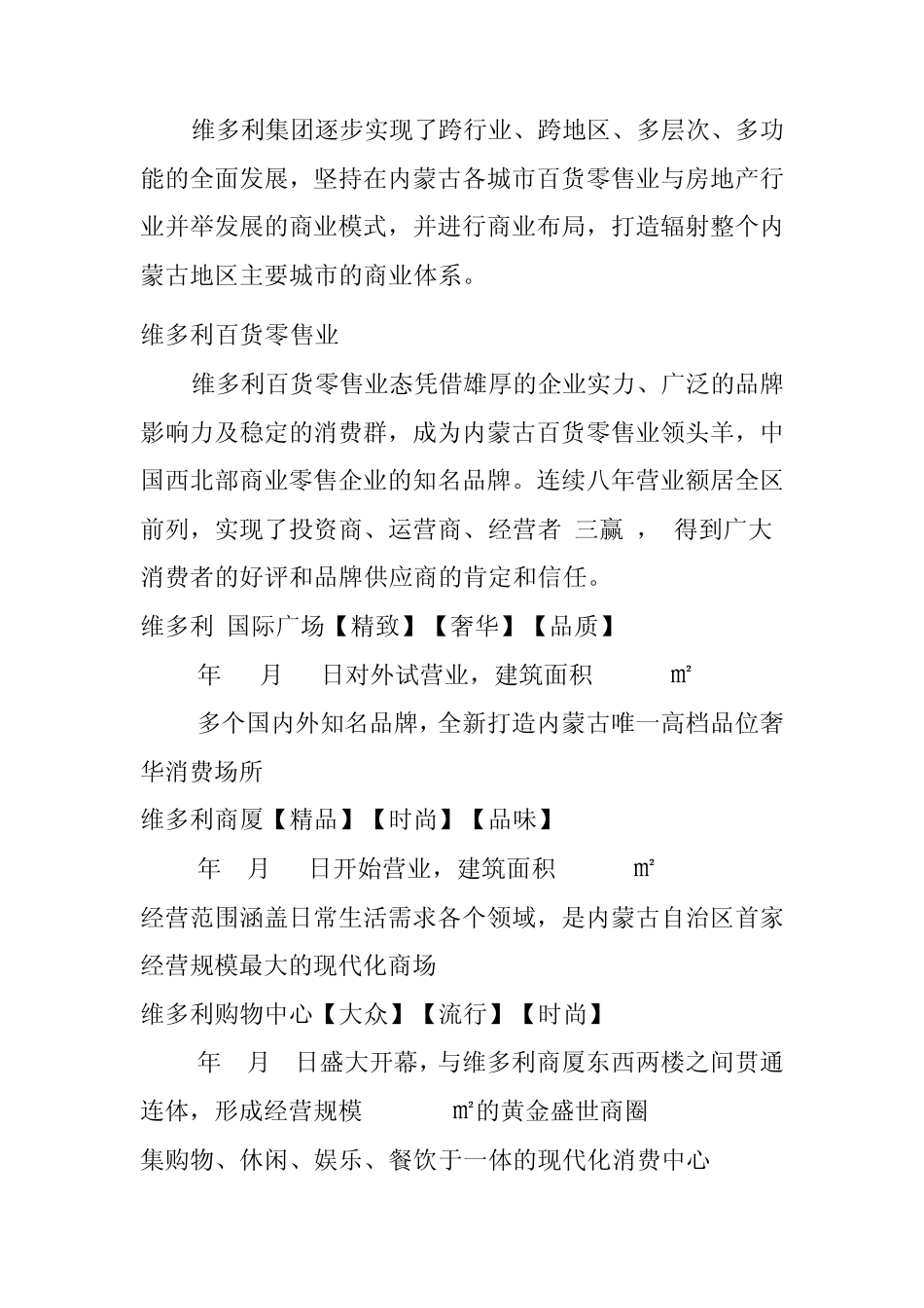 内蒙古维多利商业集团介绍_第2页
