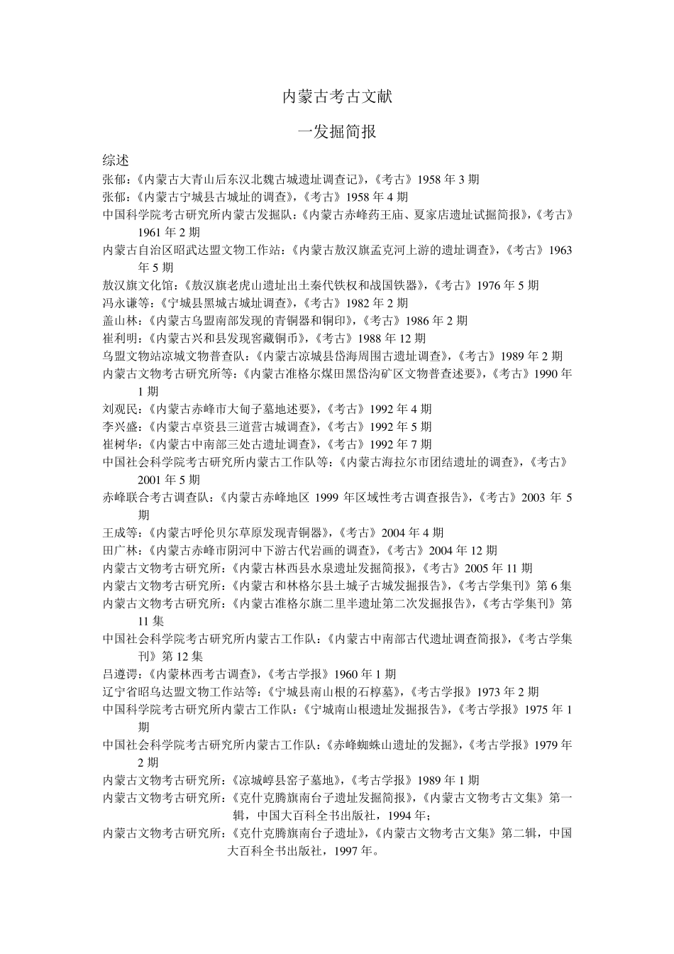 内蒙古考古文献_第1页