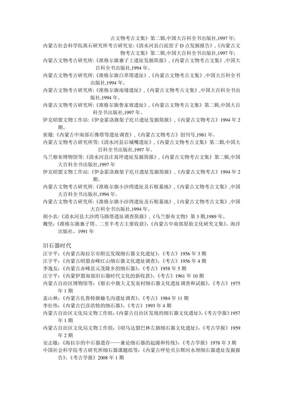 内蒙古考古文献_第3页