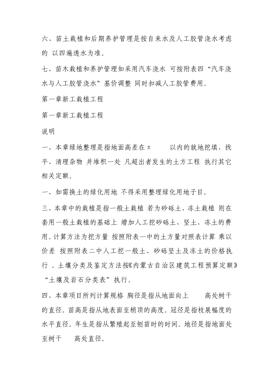 内蒙古自治区2009年园林工程预算定额定额说明_第2页