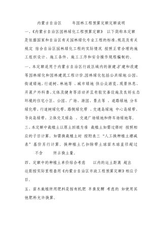 内蒙古自治区2009年园林工程预算定额定额说明