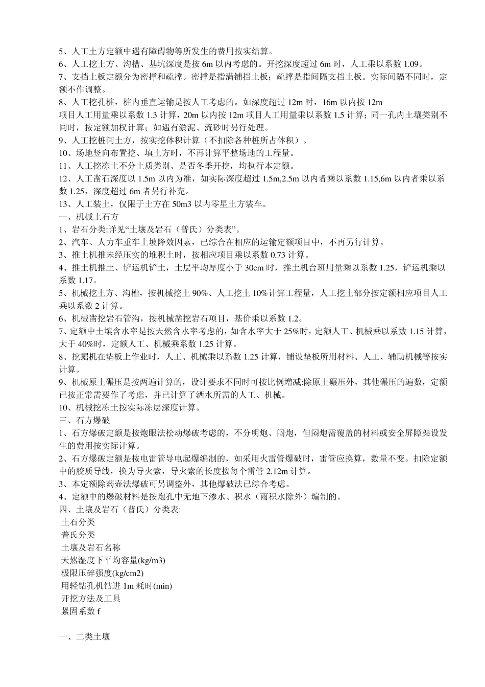 内蒙古自治区2009年建筑工程预算定额说明_第2页