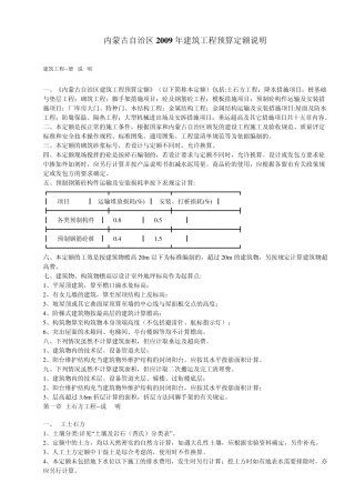 内蒙古自治区2009年建筑工程预算定额说明