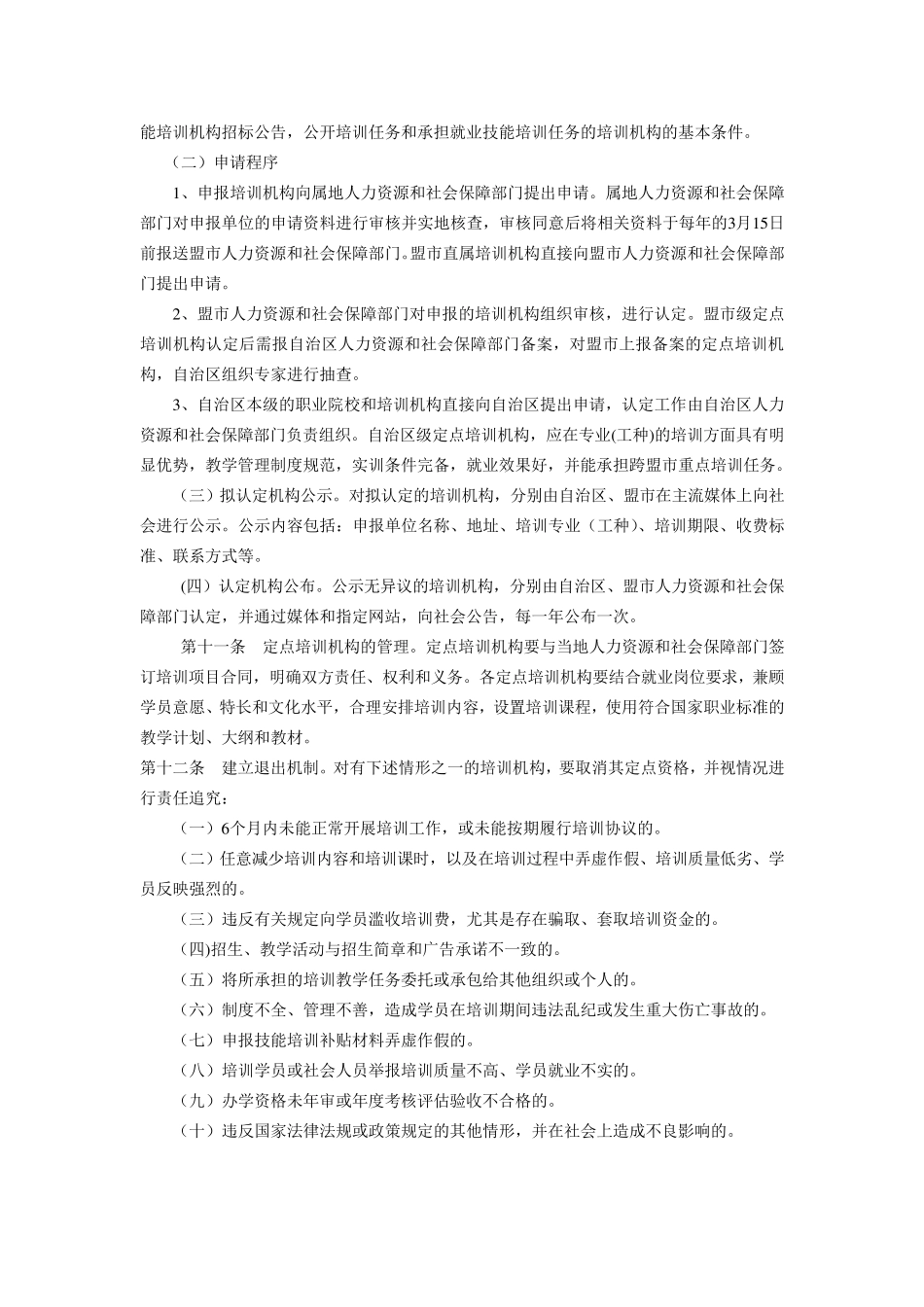 内蒙古自治区就业技能培训管理办法_第3页