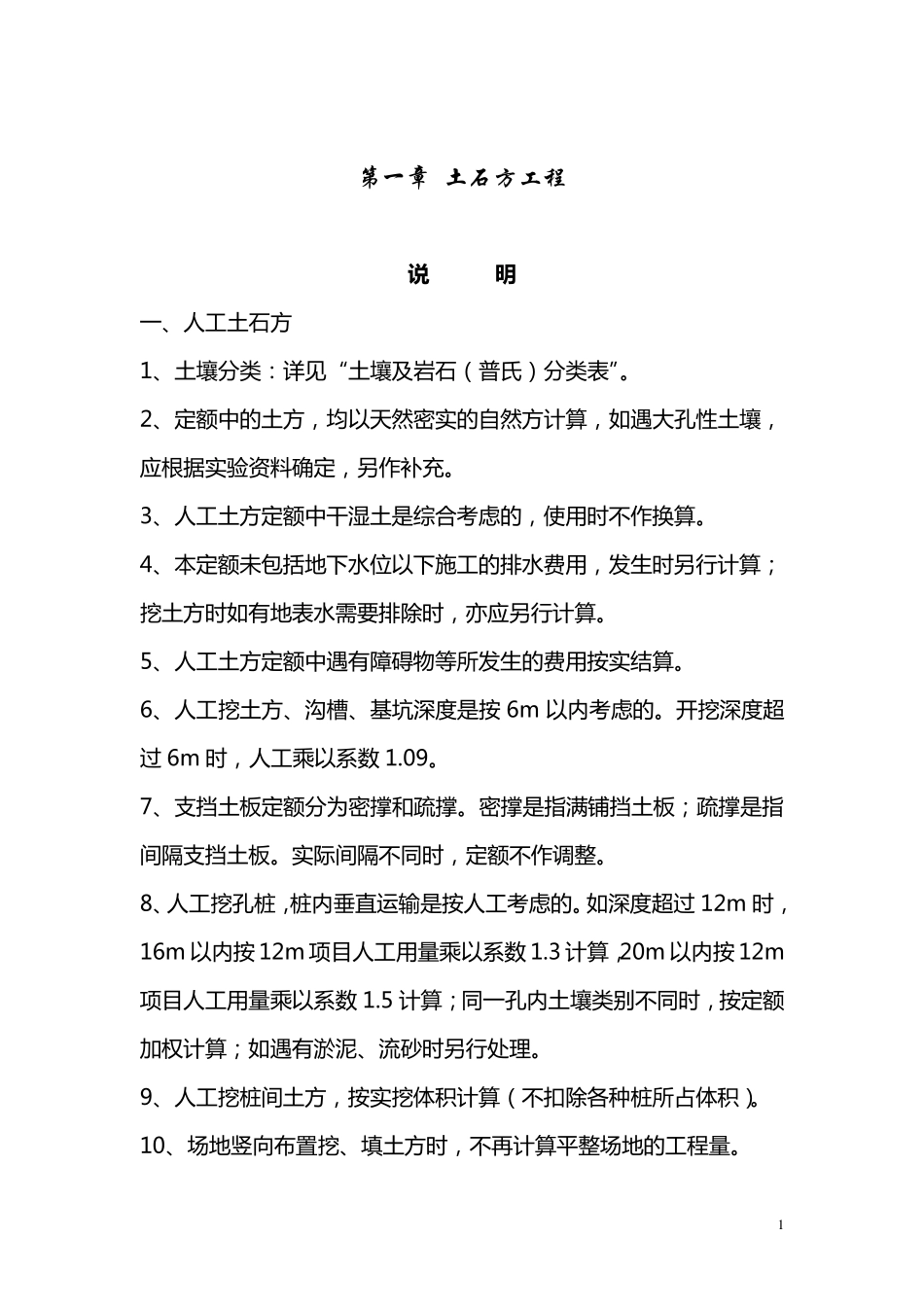 内蒙古自治区建设工程09预算定额_第1页